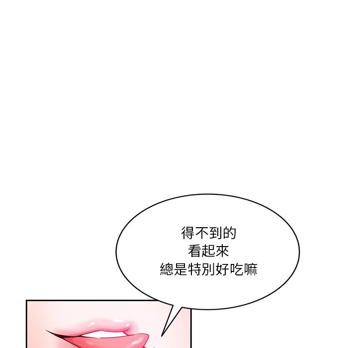 危險純友誼 第24章 第21页