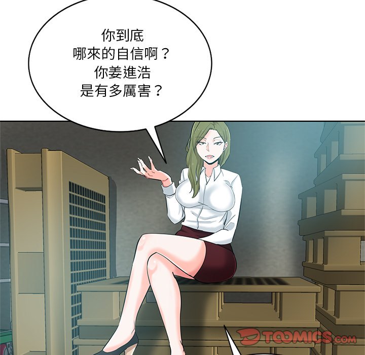危險純友誼 第24章 第16页