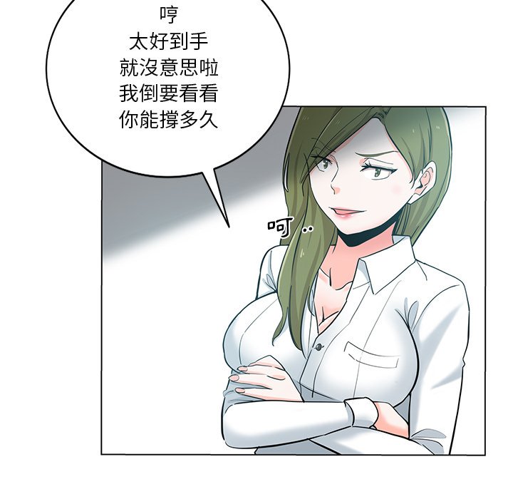 危險純友誼 第24章 第27页