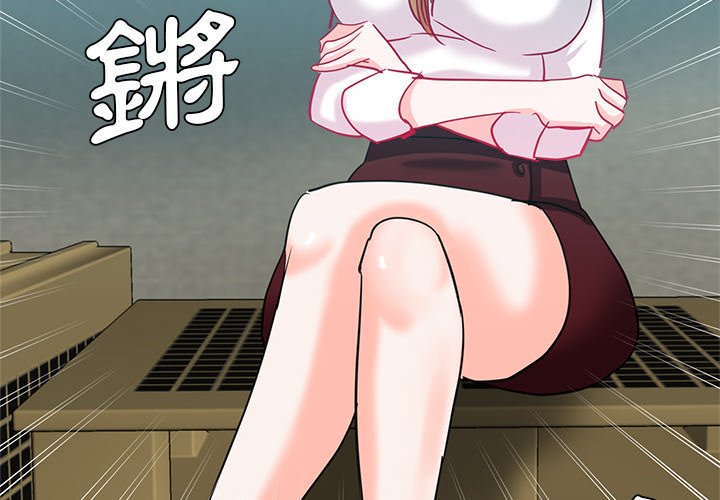 危險純友誼 第24章 第4页