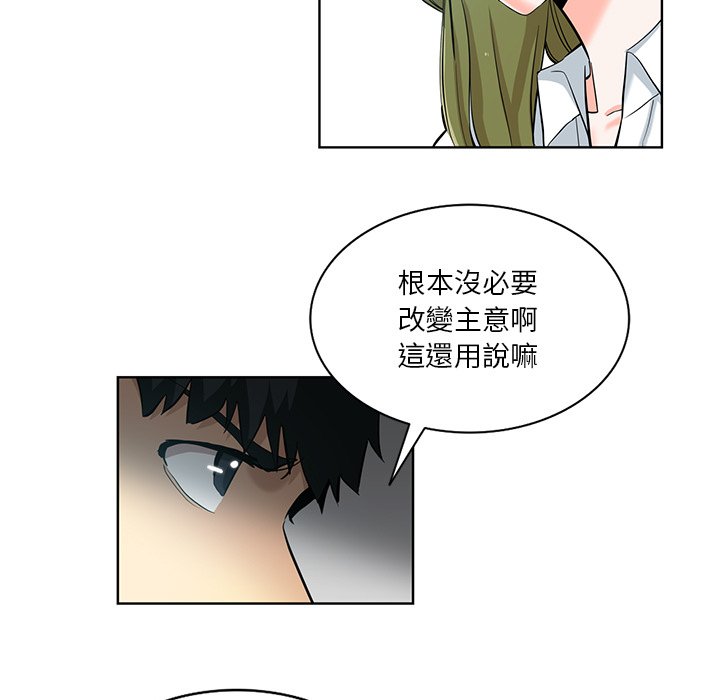 危險純友誼 第24章 第15页