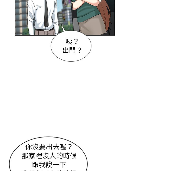 危險純友誼 第24章 第40页