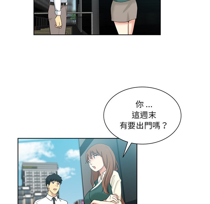 危險純友誼 第24章 第39页