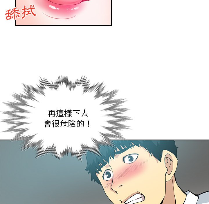危險純友誼 第24章 第22页