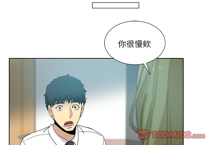 危險純友誼 第24章 第2页