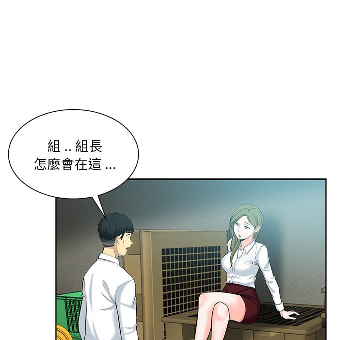 危險純友誼 第24章 第6页