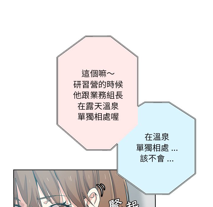 危險純友誼 第24章 第50页