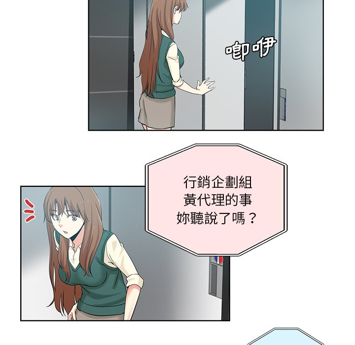 危險純友誼 第24章 第48页