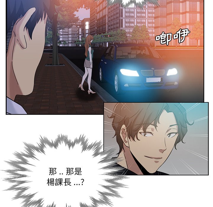 危險純友誼 第24章 第61页
