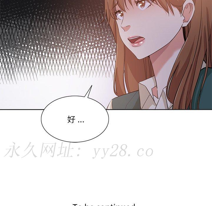 危險純友誼 第24章 第85页