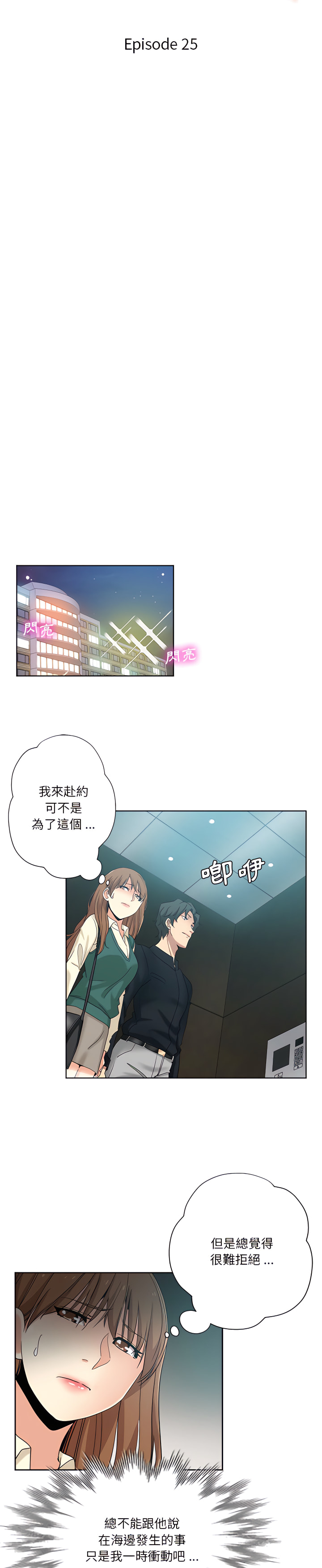 危險純友誼 第25章 第3页