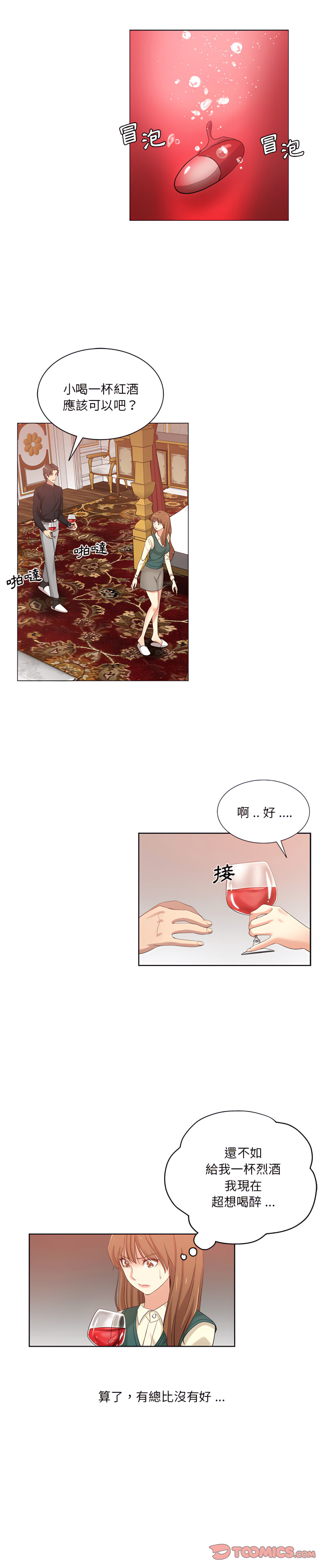 危險純友誼 第25章 第6页