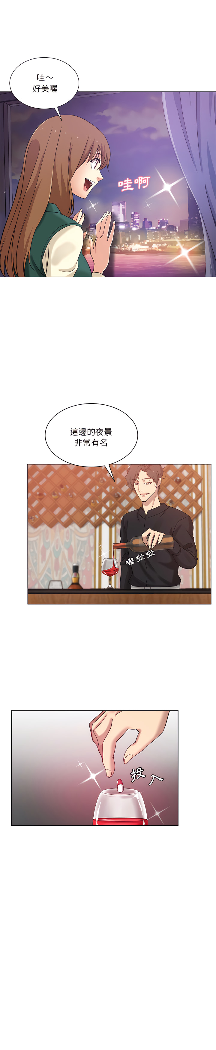 危險純友誼 第25章 第5页