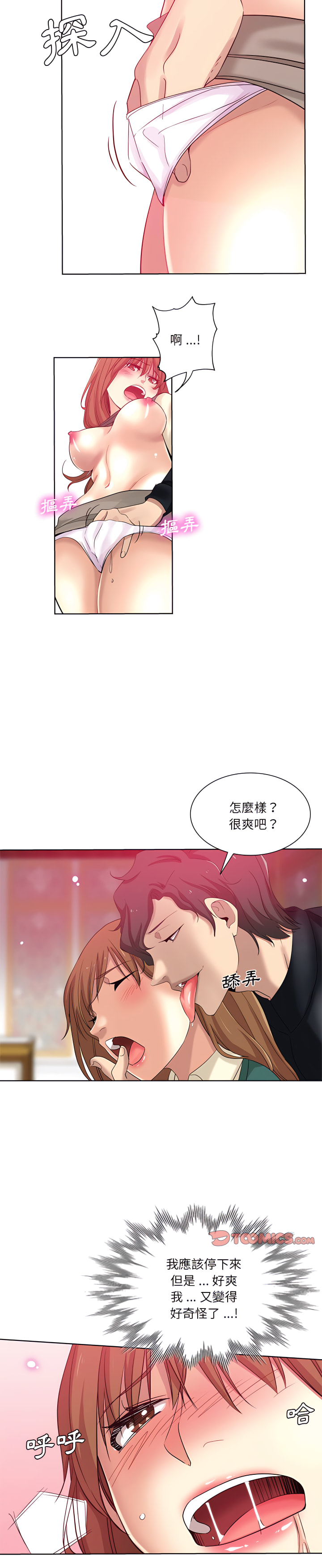 危險純友誼 第25章 第9页