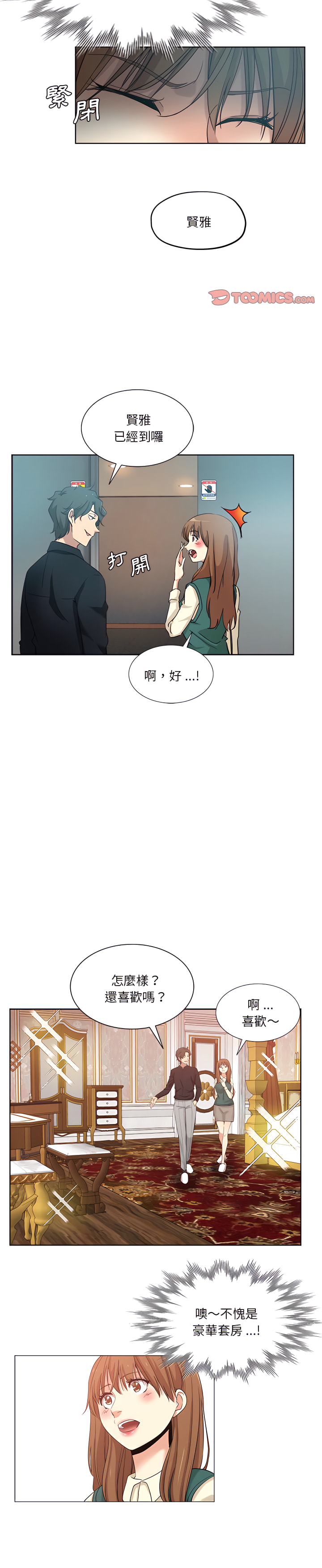 危險純友誼 第25章 第4页