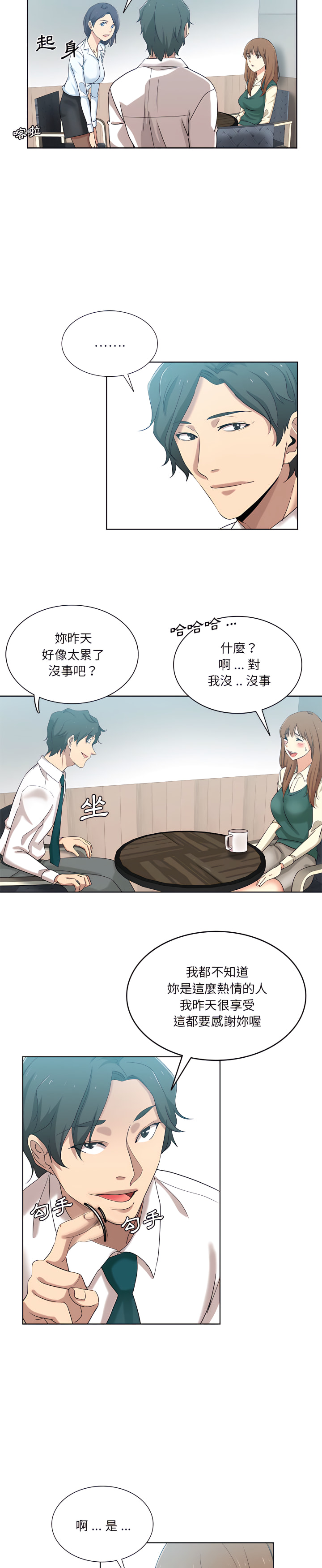 危險純友誼 第26章 第8页