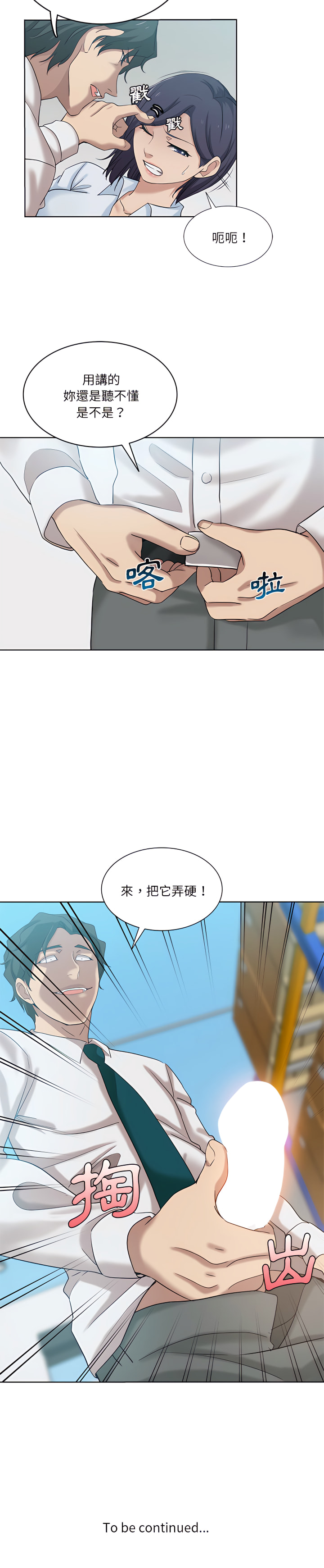 危險純友誼 第26章 第16页