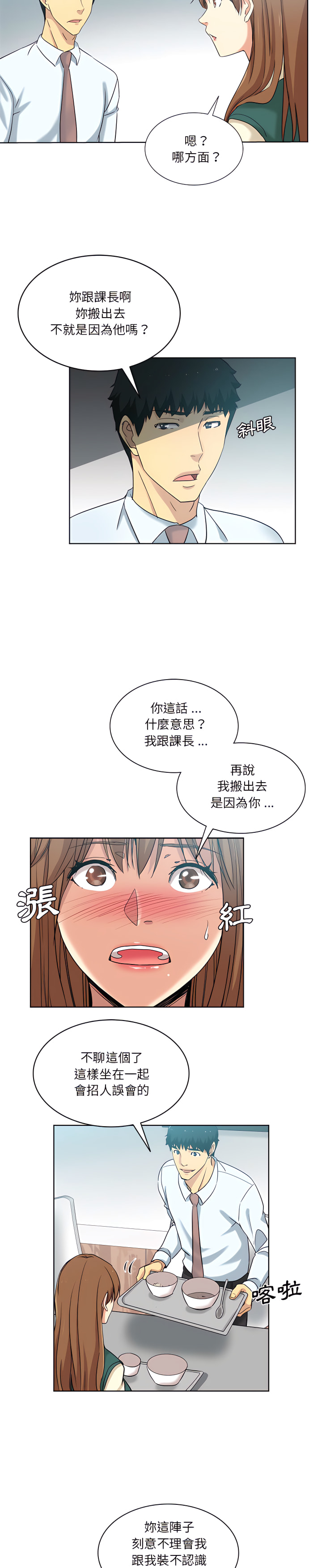 危險純友誼 第26章 第3页