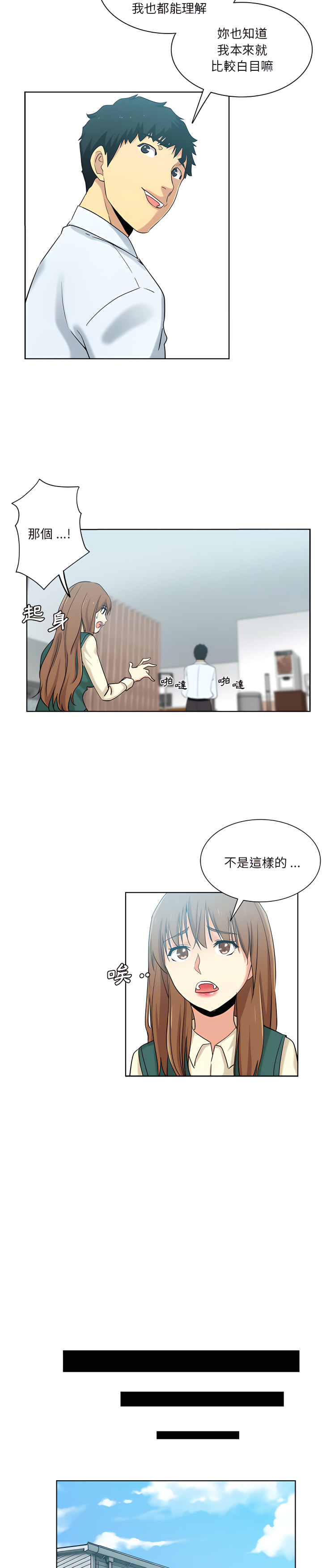 危險純友誼 第26章 第14页