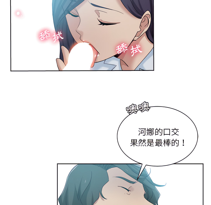 危險純友誼 第27章 第16页