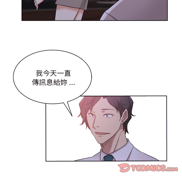 危險純友誼 第27章 第73页