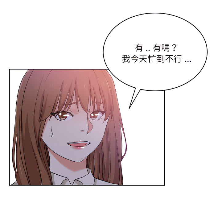 危險純友誼 第27章 第74页