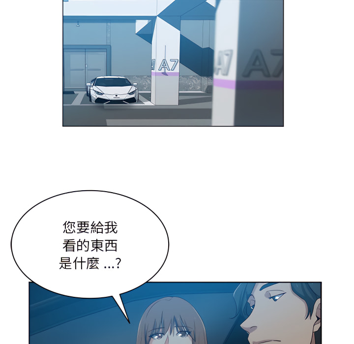 危險純友誼 第27章 第82页