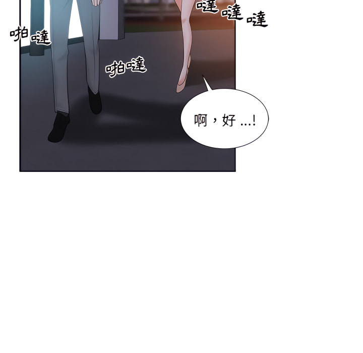 危險純友誼 第27章 第79页