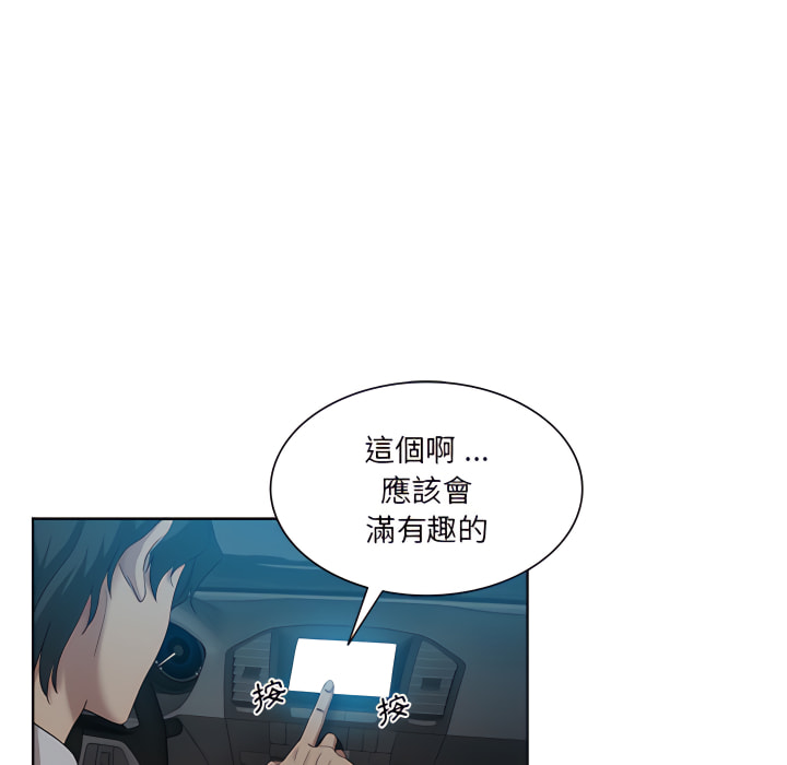危險純友誼 第27章 第84页