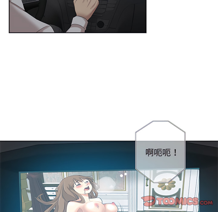 危險純友誼 第27章 第85页