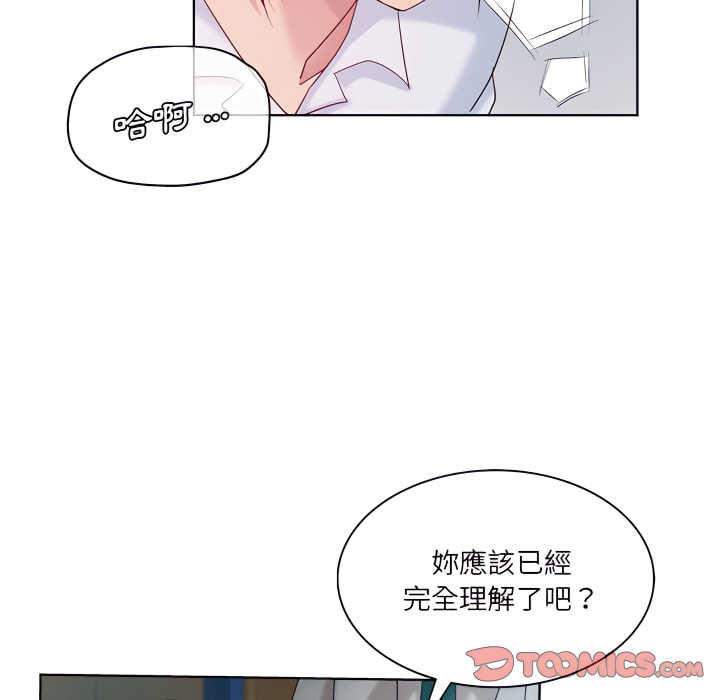 危險純友誼 第27章 第45页