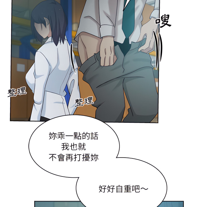 危險純友誼 第27章 第46页