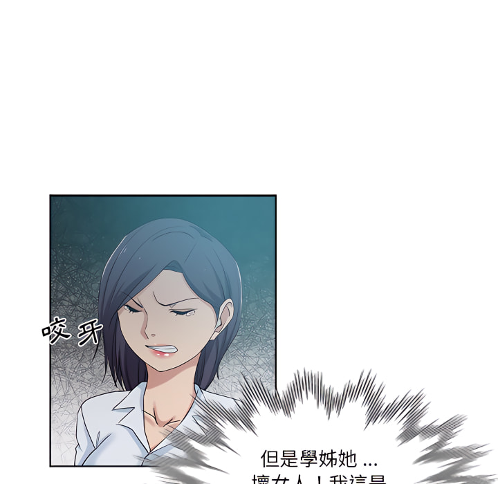 危險純友誼 第27章 第62页