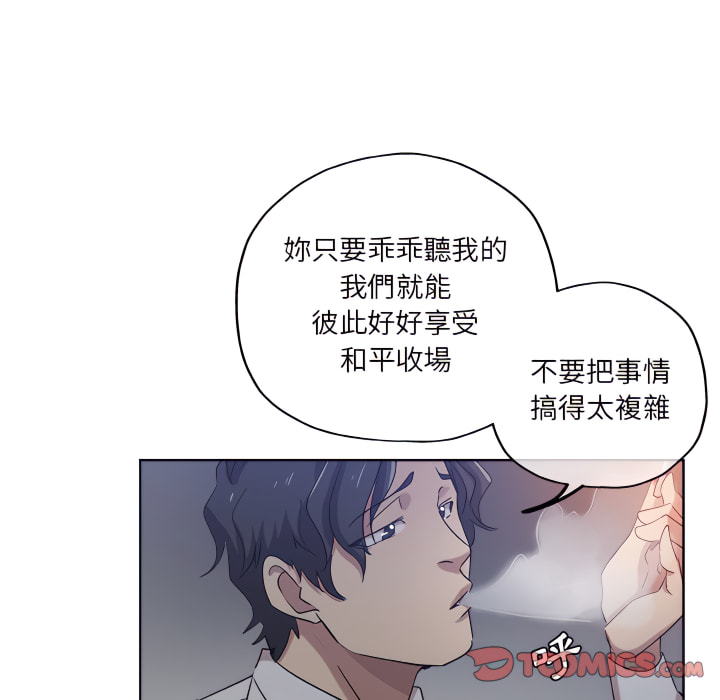 危險純友誼 第28章 第30页