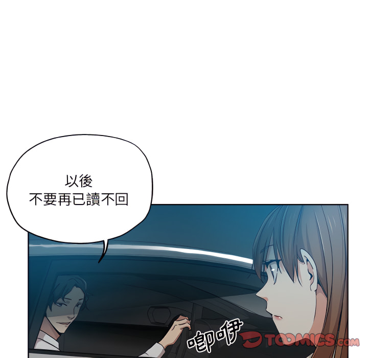 危險純友誼 第28章 第34页