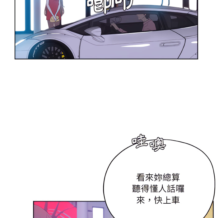 危險純友誼 第28章 第51页