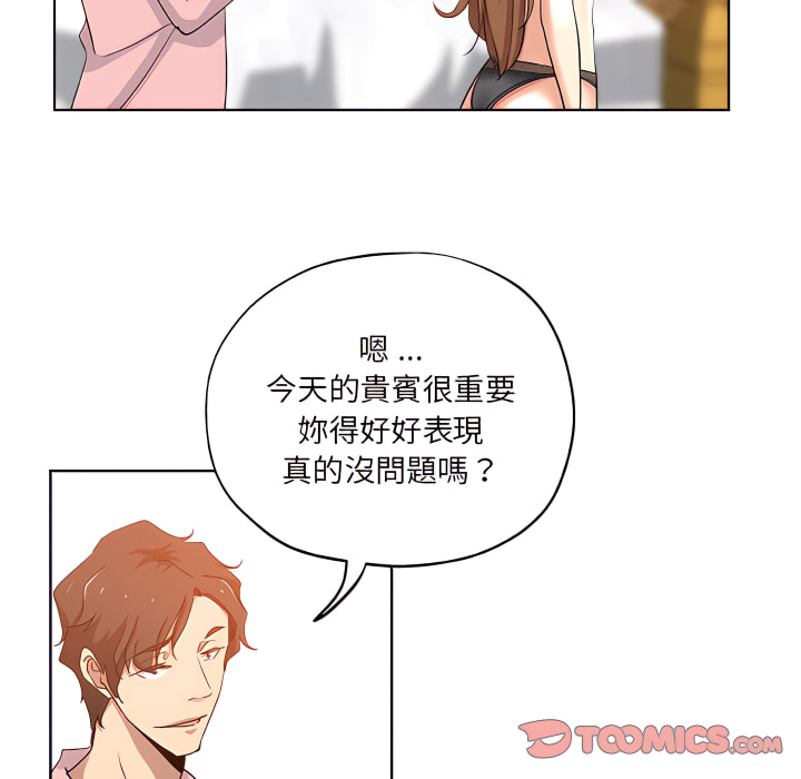 危險純友誼 第28章 第58页