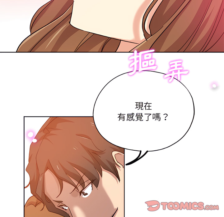 危險純友誼 第28章 第74页