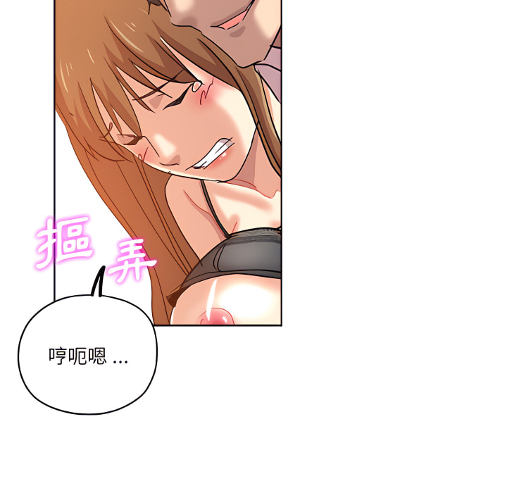 危險純友誼 第28章 第75页