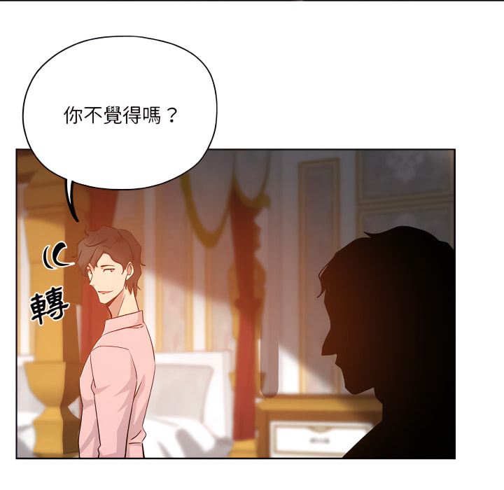 危險純友誼 第28章 第80页