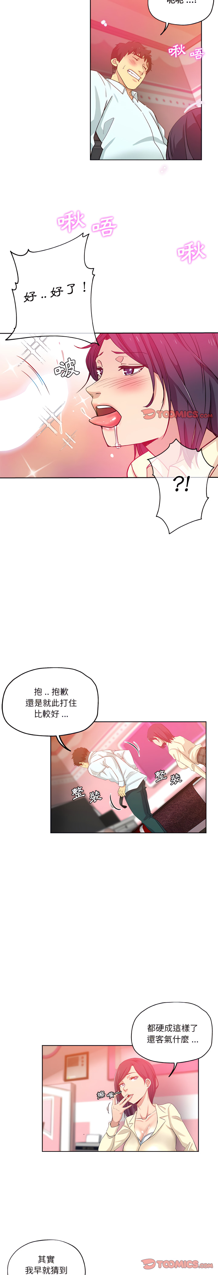 危險純友誼 第29章 第7页