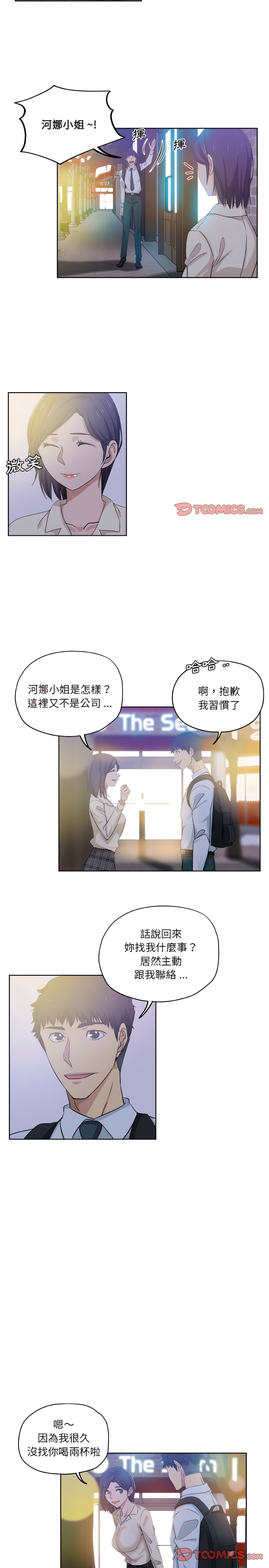 危險純友誼 第29章 第3页