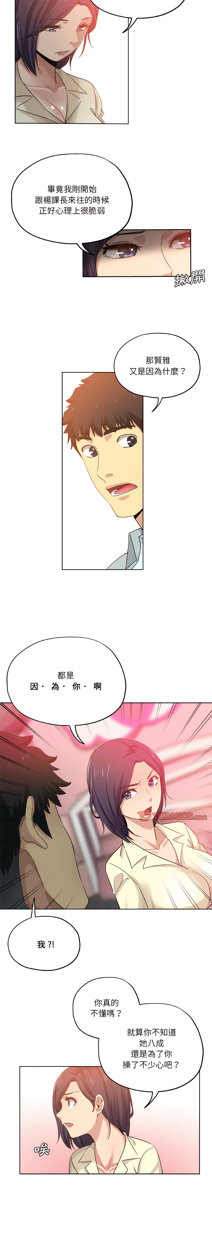危險純友誼 第29章 第10页