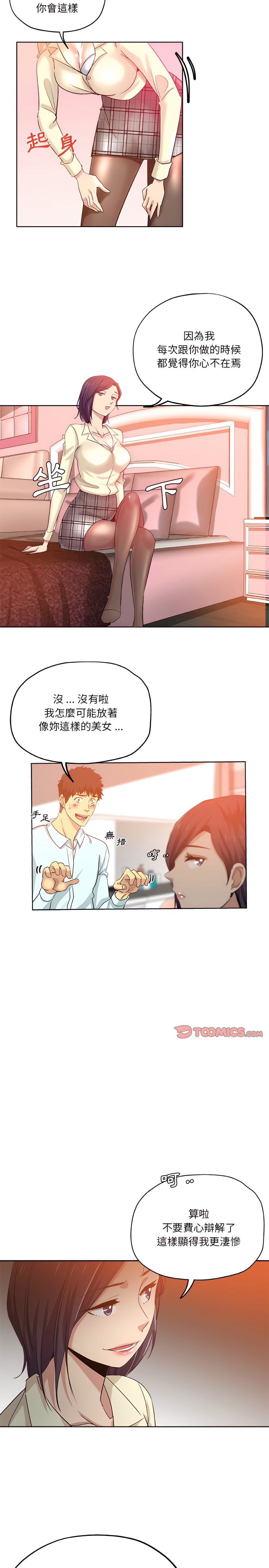 危險純友誼 第29章 第8页