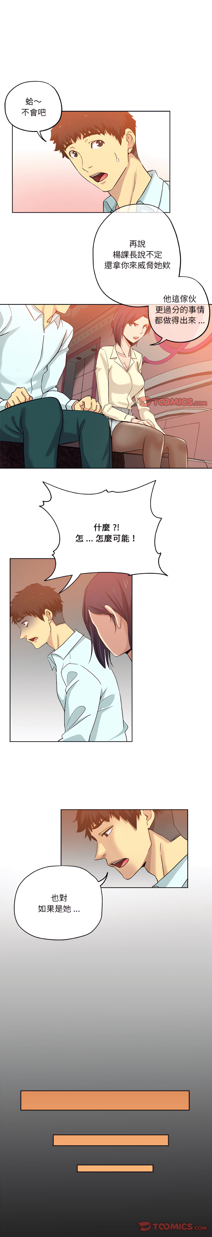 危險純友誼 第29章 第11页