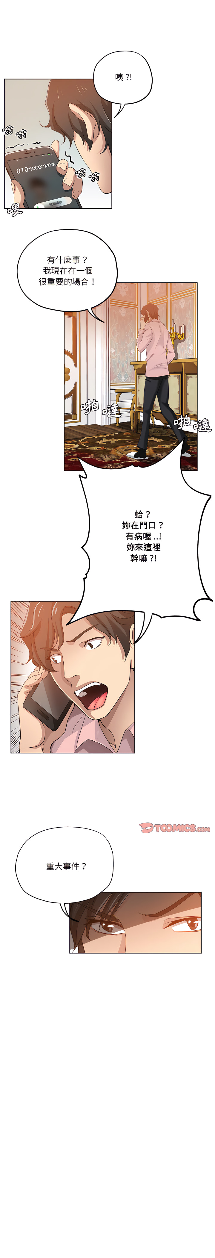 危險純友誼 第30章 第4页