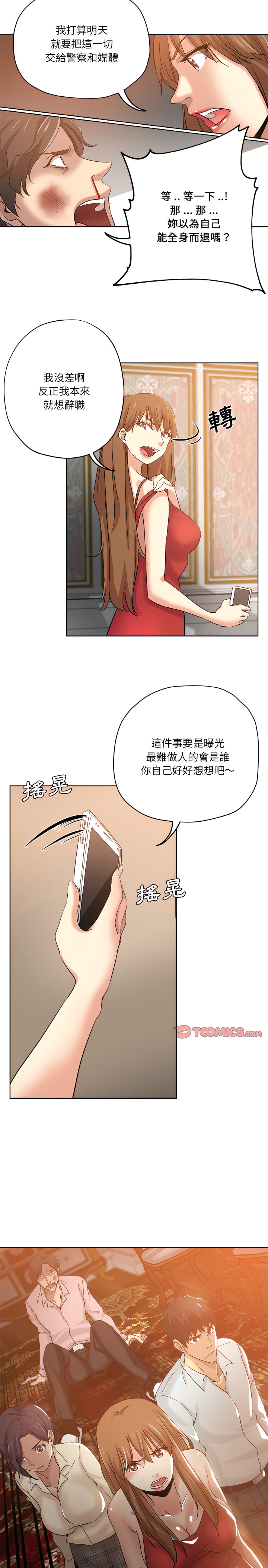 危險純友誼 第30章 第10页