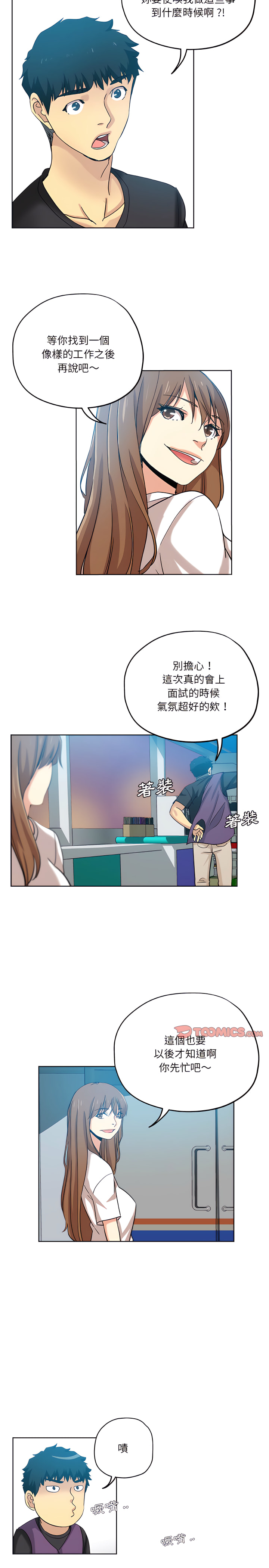 危險純友誼 第30章 第14页