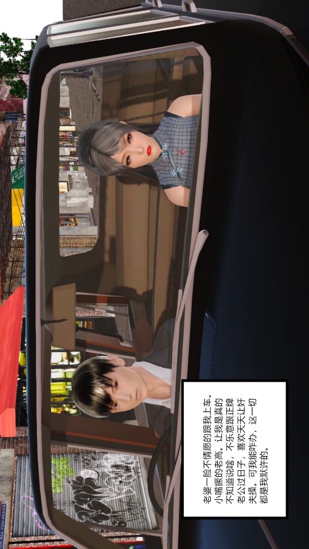 新婚妻子与卖菜老板(3D) 08【第1话】 第9页