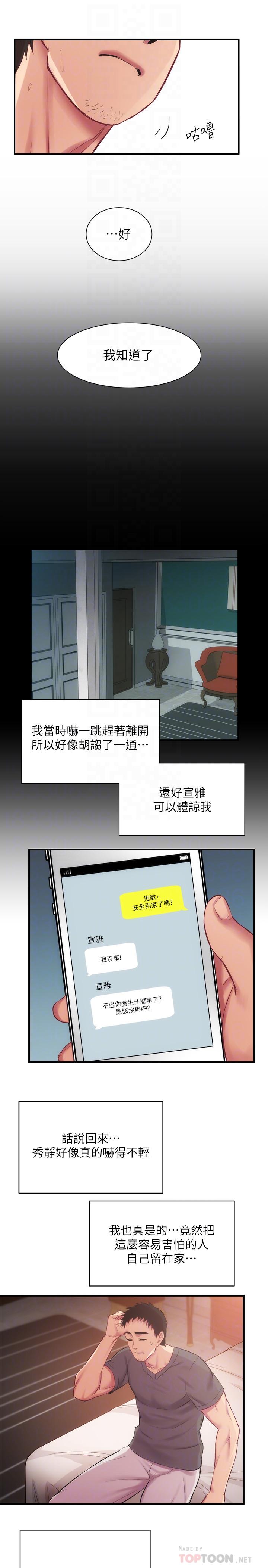 弟妹診撩室 第16話-伸手擁入纖弱的弟妹 第14页